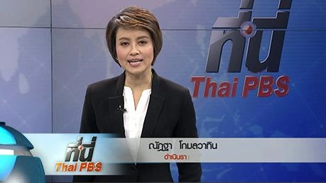 ประเด็นข่าว (3 มี.ค. 59)
