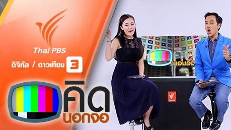 ประเด็นข่าว (7 มี.ค. 59)