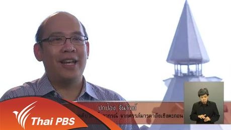 การสร้างสรรค์สารคดีชุด "ป๋วย อึ๊งภากรณ์ จากครรภ์มารดาถึงเชิงตะกอน"