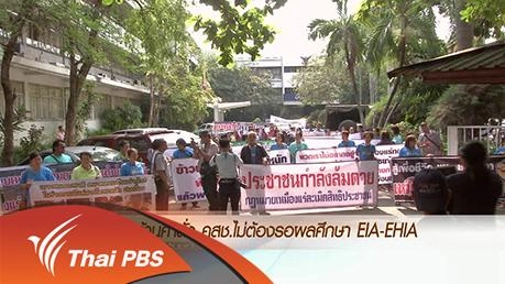 ประเด็นข่าว (9 มี.ค. 59)