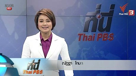 ประเด็นข่าว (8 มี.ค. 59)