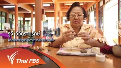 ป้าจี ตุ๊กตาชาววัง