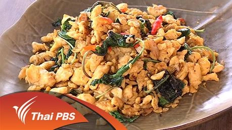 ผัดกะเพราไข่