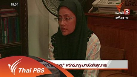 ประเด็นข่าว (12 มี.ค. 59)