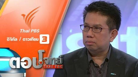 ดิ้นหนีตาย...? วิบากกรรม "ทีวีดิจิตอล"