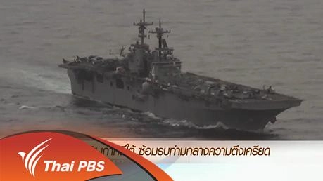ประเด็นข่าว (11 มี.ค. 59)