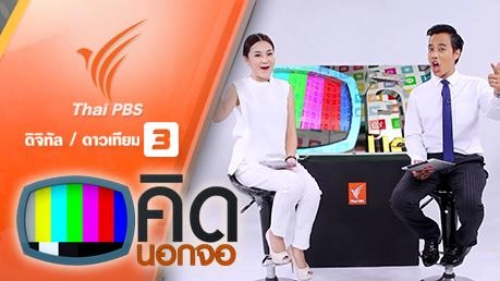 ประเด็นข่าว (15 มี.ค. 59)