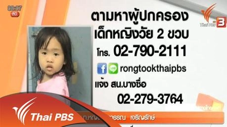 ตามหาผู้ปกครองเด็กหญิงวัย 2 ขวบ