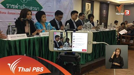 แนวทางการนำเสนอข่าวสารผ่าน Facebook Live