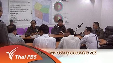 ประเด็นข่าว (15 มี.ค. 59)