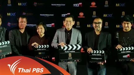 ประเด็นข่าว (16 มี.ค. 59)