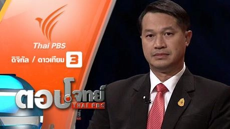 "ม.44" ปลดล็อคผังเมือง "กระตุ้นลงทุน" หรือ "มองข้ามสิทธิชุมชน...?"