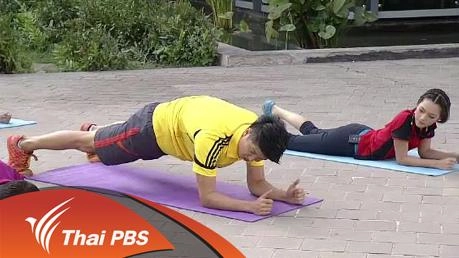 ออกกำลังกายท่า plank ลดเอว