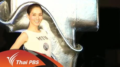 ประเด็นข่าว (17 มี.ค. 59)