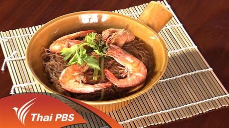 กุ้งอบวุ้นเส้น