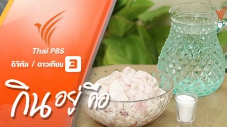 กินอยู่...คือ : วิธีทำน้ำมันหมูและการลดกลิ่น หืน