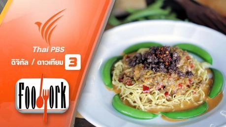 เห็ด Portobello และถั่วลันเตาหวาน