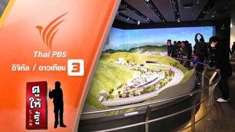 รถล้ำอนาคต Linear Motor car