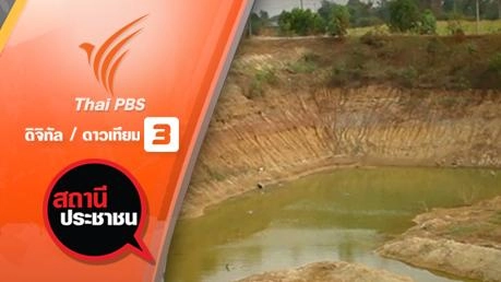 กปภ.รับมือภัยแล้งและรณรงค์ประหยัดน้ำ