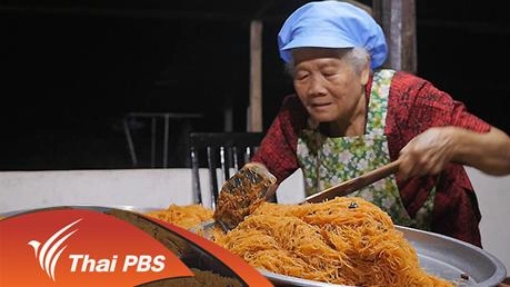 ป้าปิ่นแม่ครัวเอก