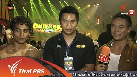 ประเด็นข่าว (25 มี.ค. 59)