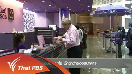 Social Biz : แนวทางประยุกต์ใช้ บิ๊กดาต้าของธนาคาร