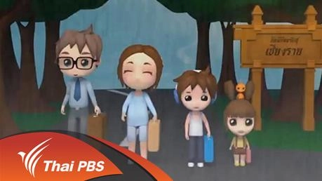 บ้านฉันไม่เหมือนเดิม