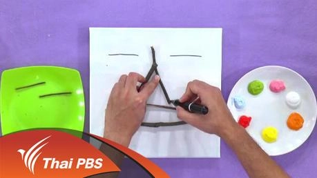 ม ไม้สร้างสรรค์