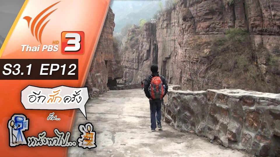 กัวเลี่ยง ชุน หุบเขาหมื่นเซียน