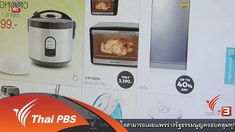 Social Biz : คำแนะนำซื้อสินค้าแฟชั่นออนไลน์อย่างปลอดภัย