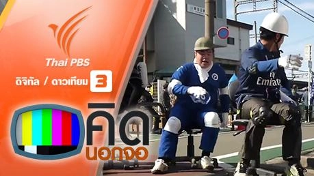 คิดนอกจอ : แข่งขันวิ่งเก้าอี้ทำงานในญี่ปุ่น