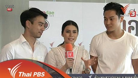 ​ประเด็นข่าว (29 มี.ค. 59)