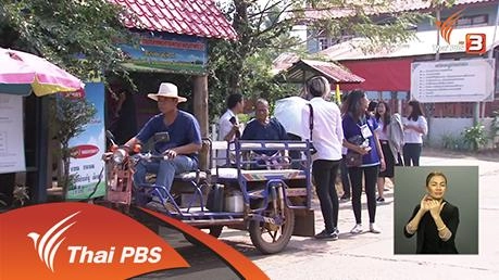 ความร่วมมือพัฒนานักสื่อสารภาคประชาชน  ตอน 2