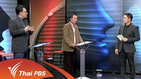 เปลี่ยนผ่าน 5 ปี ปฏิรูปประเทศได้จริงหรือ ?