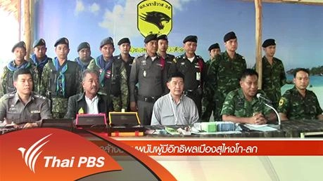 ประเด็นข่าว (27 มี.ค. 59)