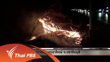 ประเด็นข่าว (28 มี.ค. 59)