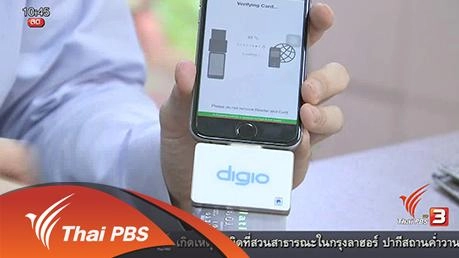 Social Biz : ทำไมต้องอีเพย์เมนต์