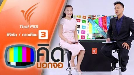 ประเด็นข่าว (28 มี.ค. 59)