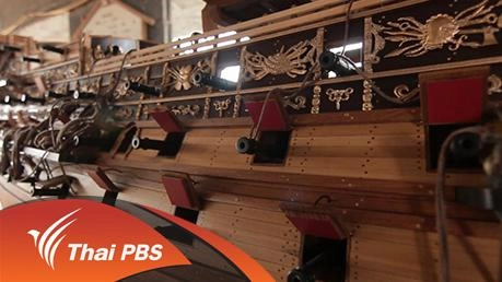 เรือโบราณจำลอง