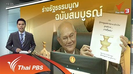 ประเด็นข่าว (28 มี.ค. 59)