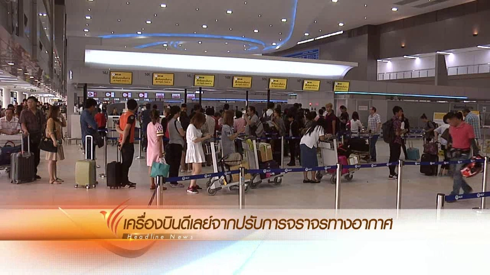 ประเด็นข่าว (31 มี.ค. 59)