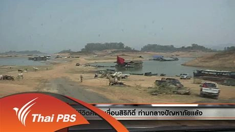 ประเด็นข่าว (1 เม.ย. 59)