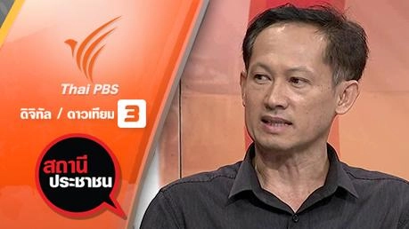 พิพาทตลาดน้ำเบิกไพร อ.บ้านโป่ง จ.ราชบุรี