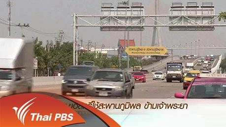ประเด็นข่าว (1 เม.ย. 59)