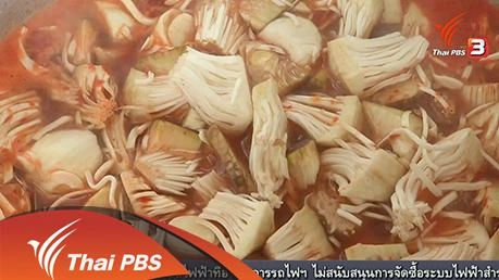 ประเด็นข่าว (21 มี.ค. 59)