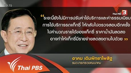 ประเด็นข่าว (30 มี.ค. 59)