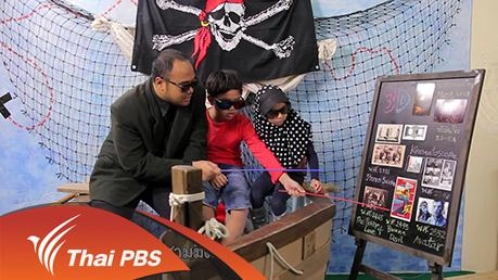 สามมิติ