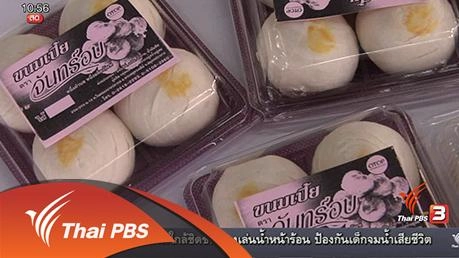 ลงทุนทำกิน : ขนมเปี๊ยะไส้ลูกจาก เพิ่มมูลค่าสินค้าเกษตรท้องถิ่น