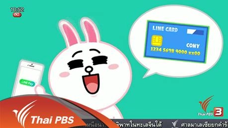Social Biz : ไลน์ญี่ปุ่นวางกลยุทธ์ธุรกิจปี 2559