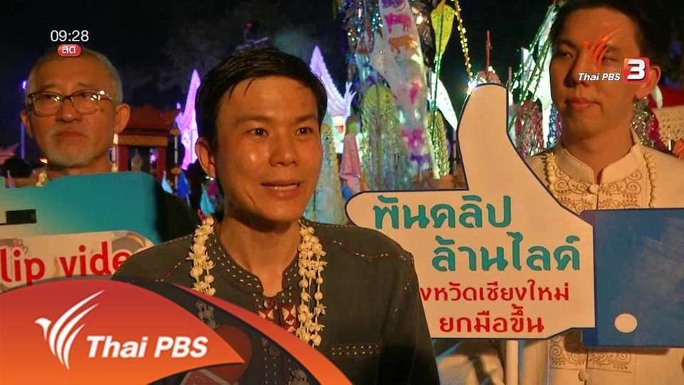 ​ประเด็นข่าว (12 เม.ย. 59)